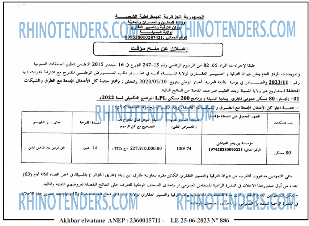 Akhbar Lwatan