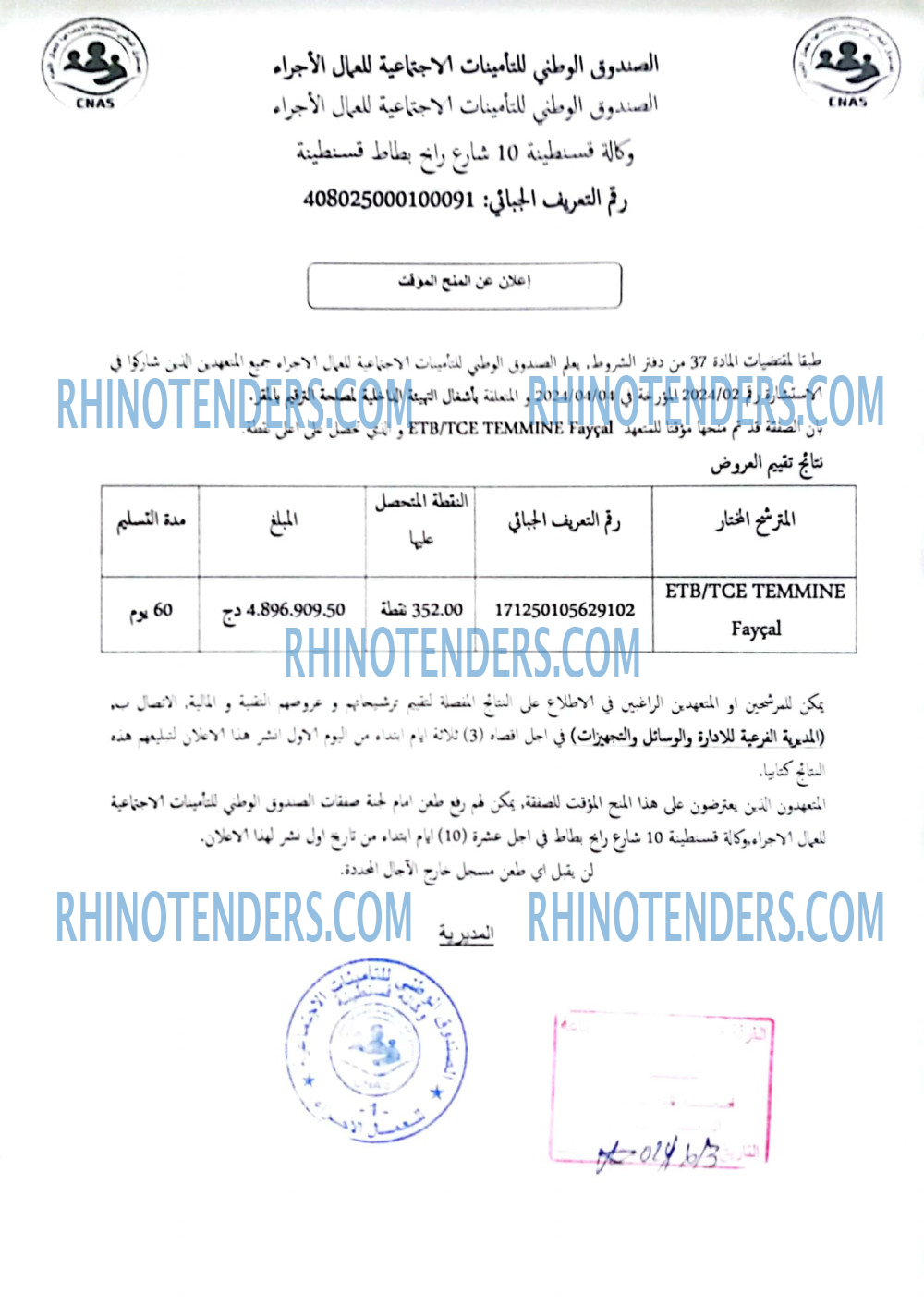 Rhinotenders