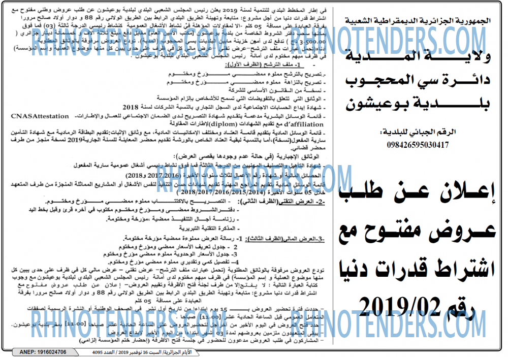 الايام الجزائرية