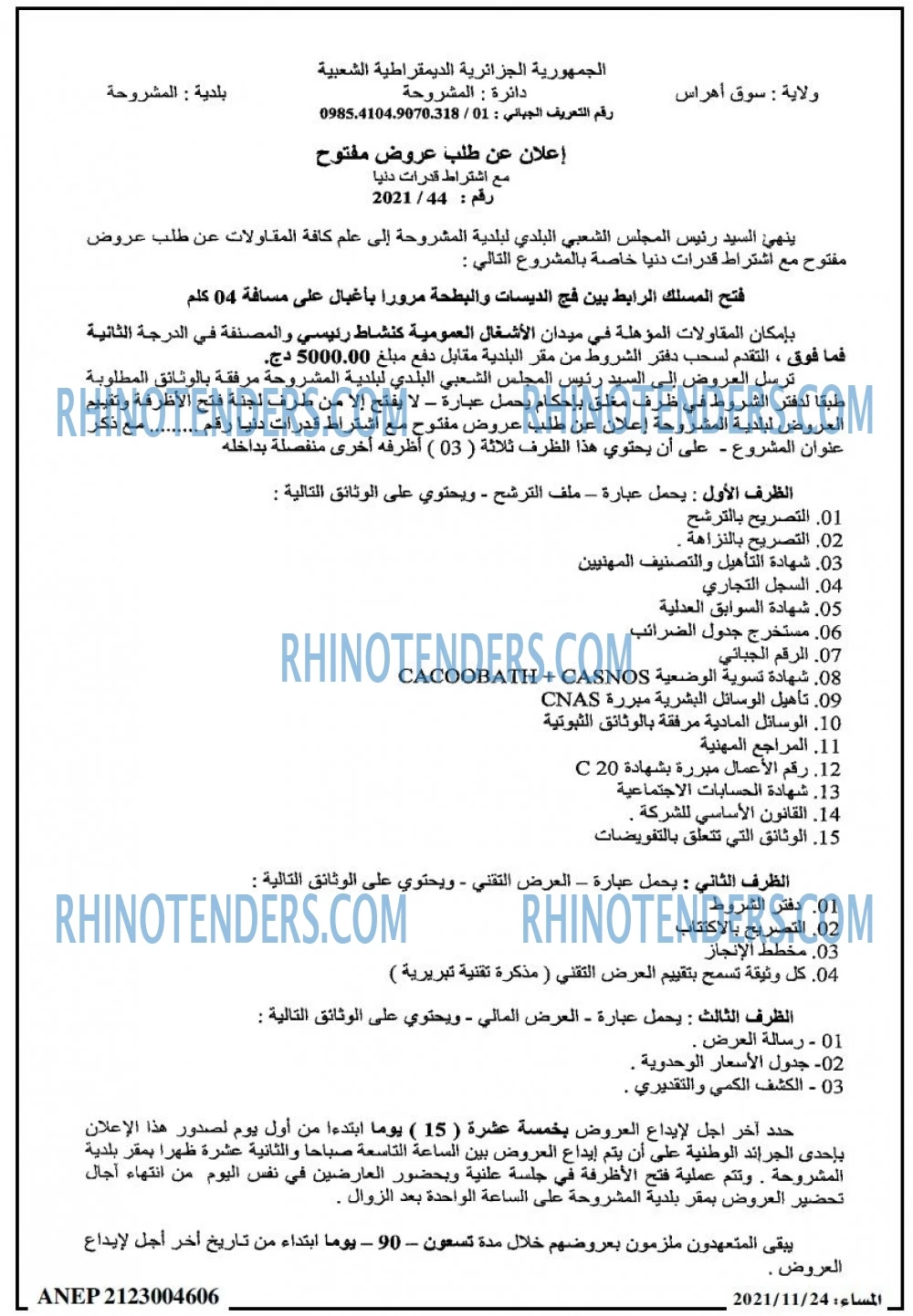 المساء