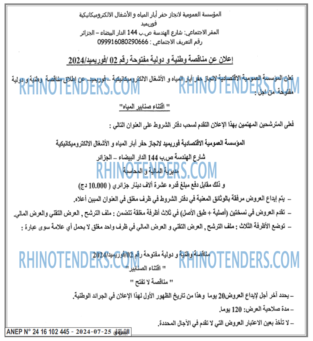 الشروق