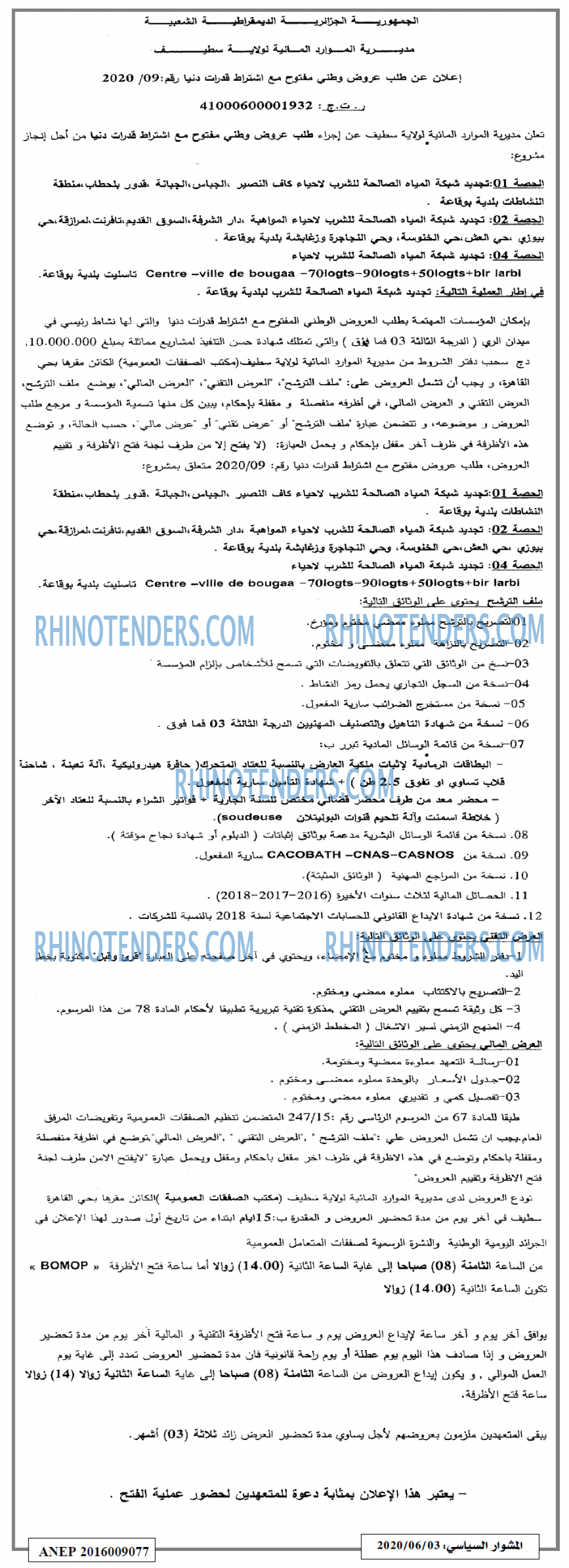 المشوار السياسي