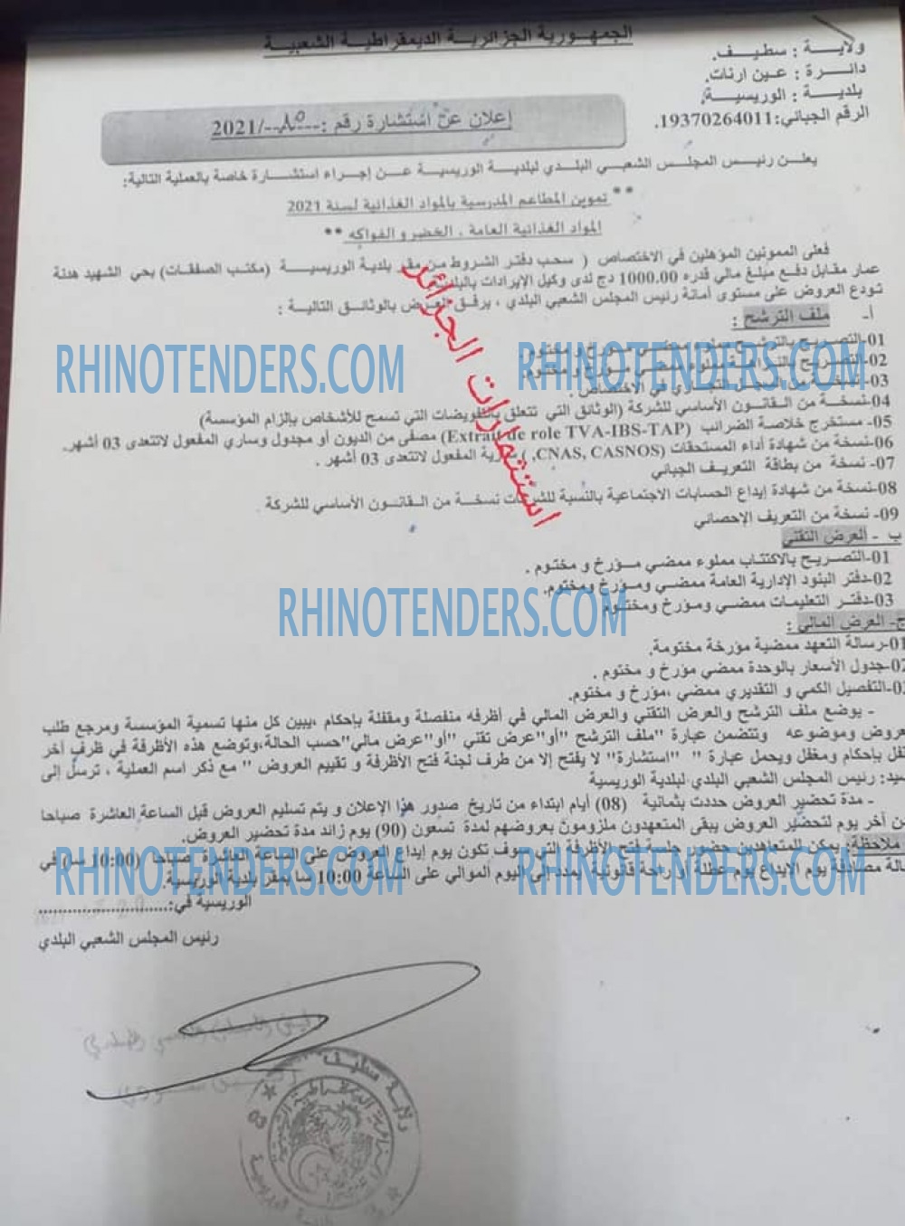 Rhinotenders