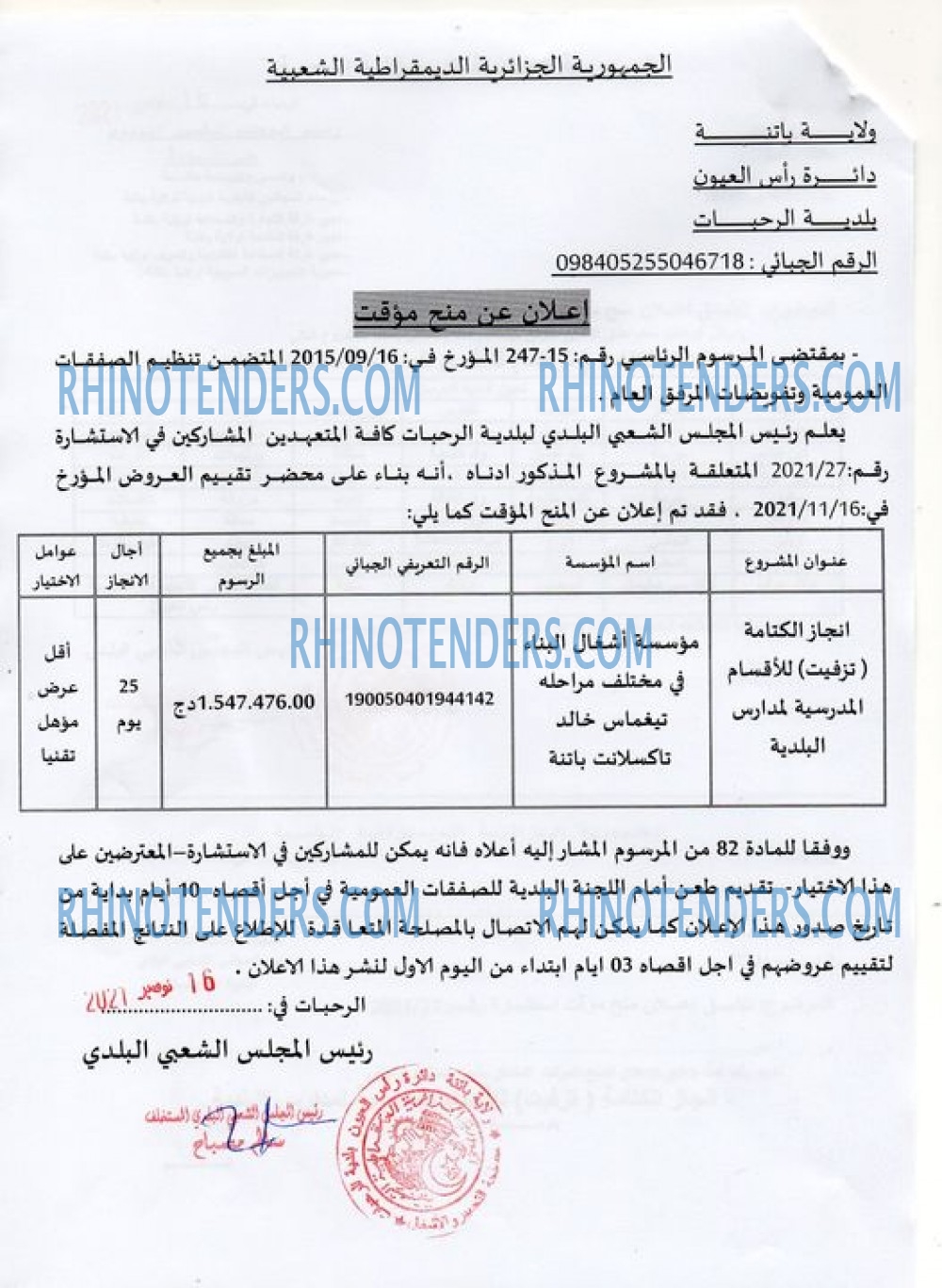 Rhinotenders