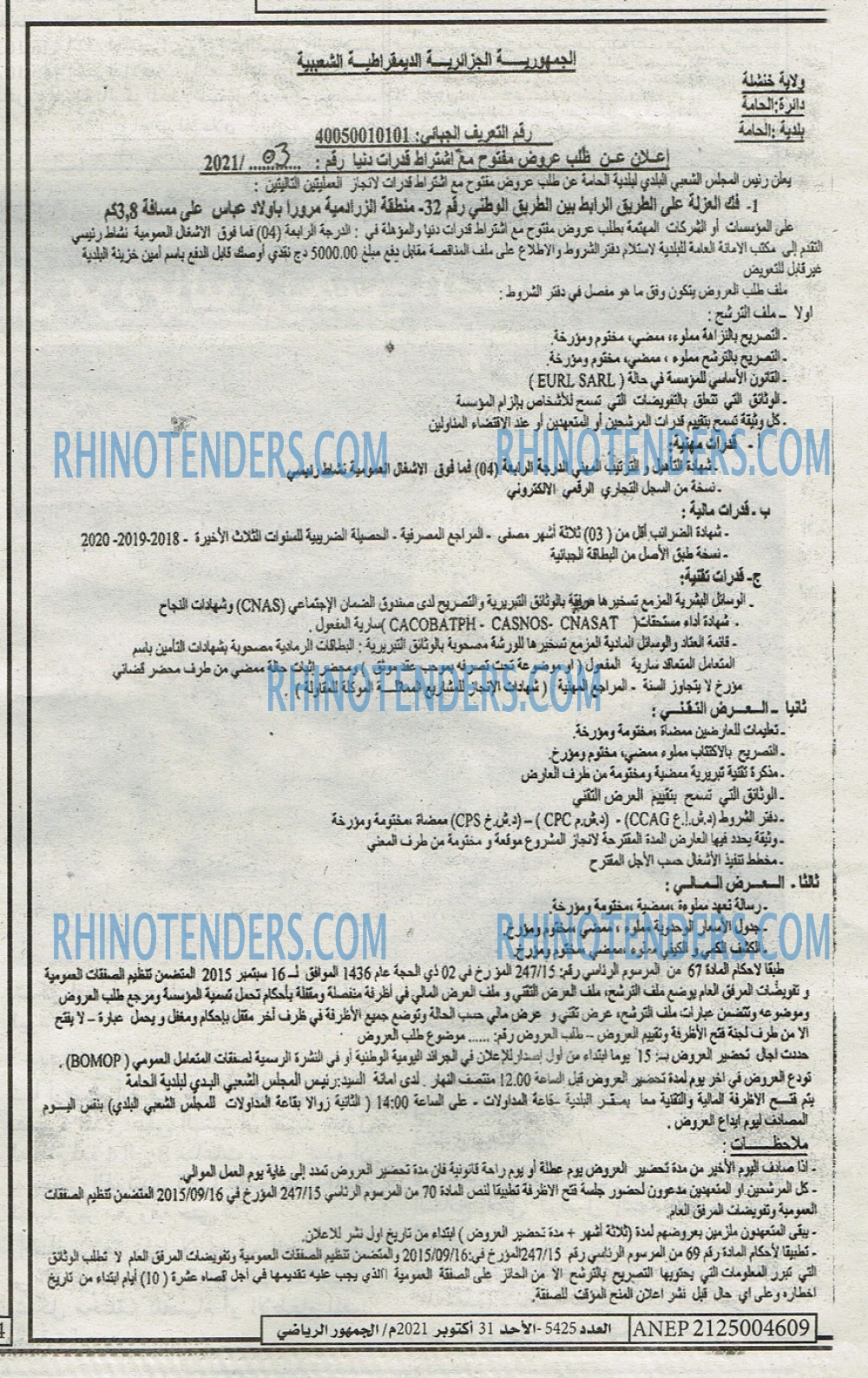 EL JOUMHOUR RIYADI