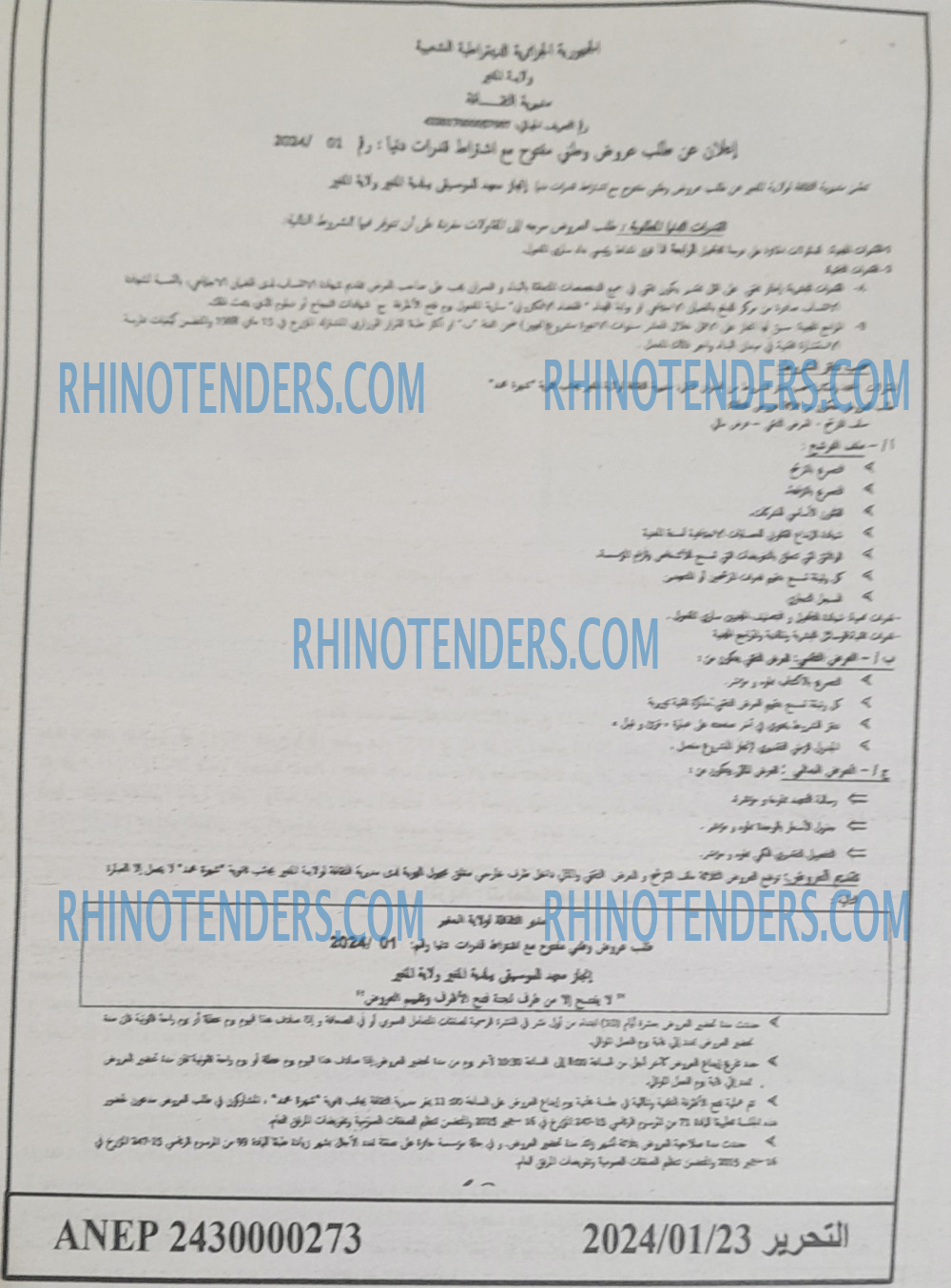 التحرير