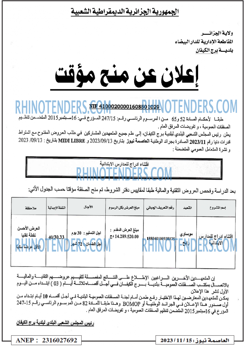 Rhinotenders