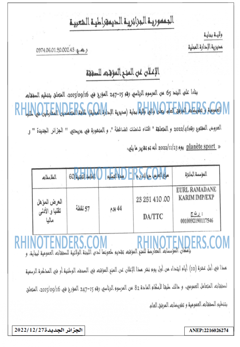 الجزائر الجديدة
