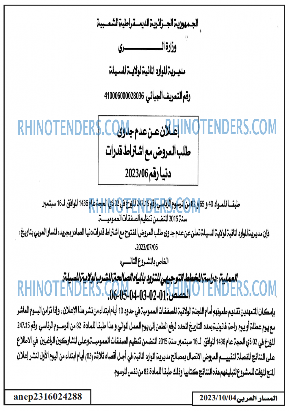 المسار العربي