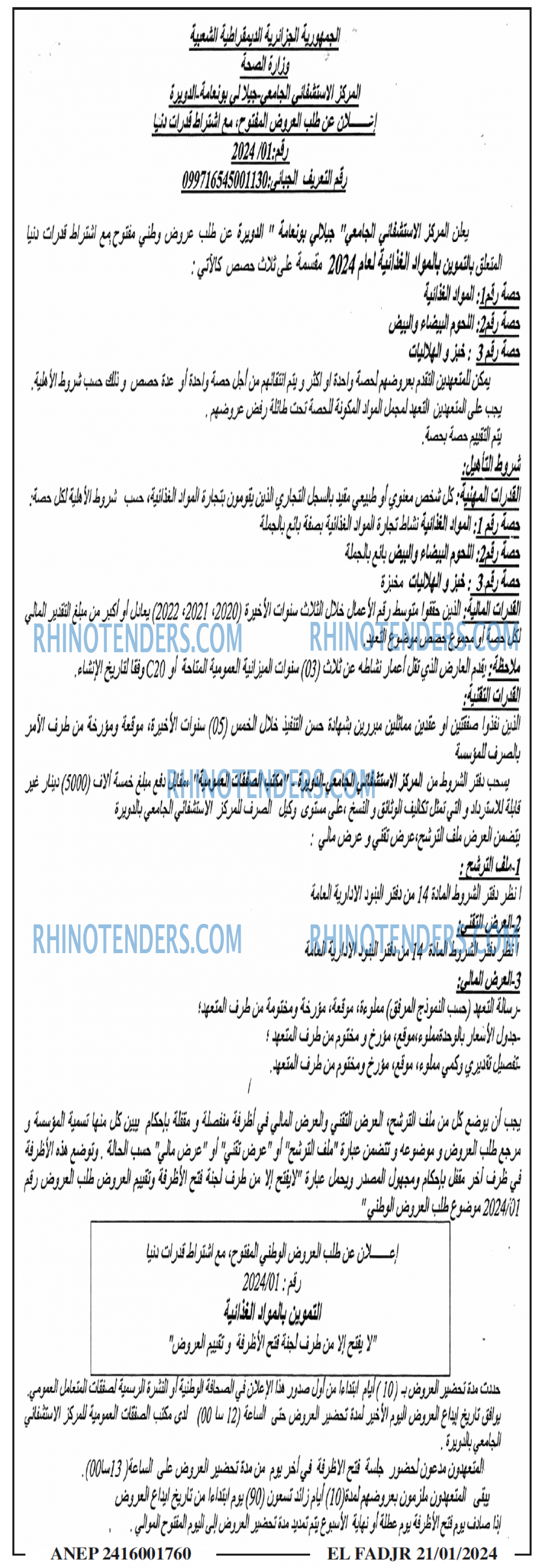 الفجر