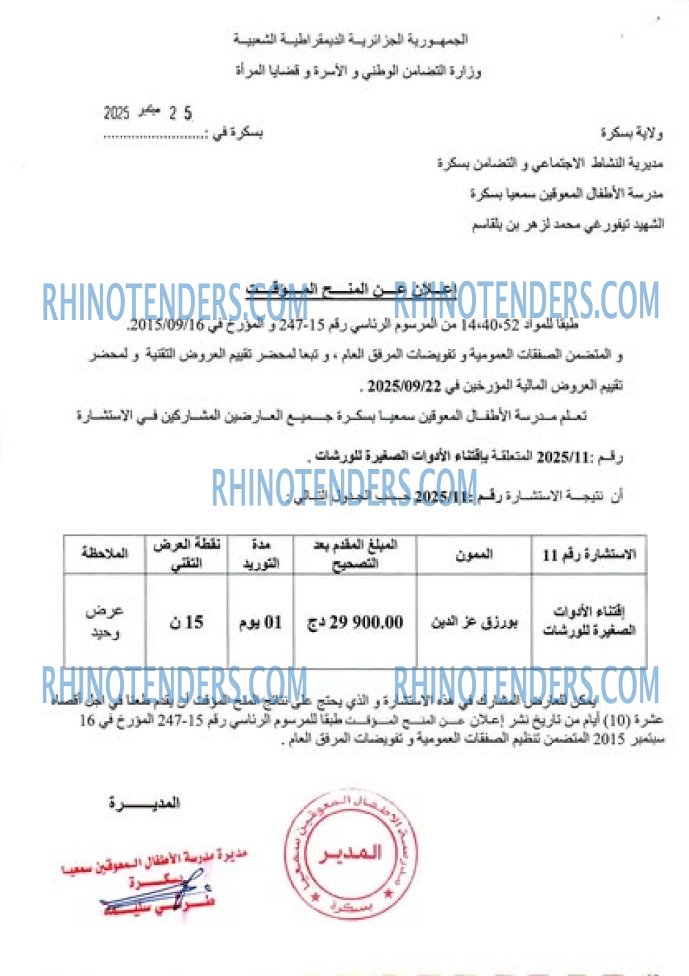 Rhinotenders