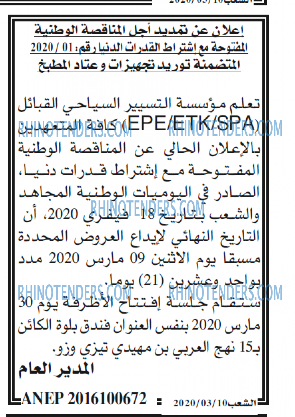 الشعب