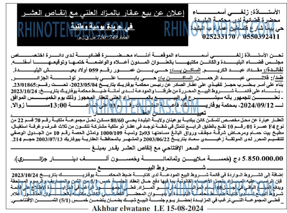 Akhbar Lwatan