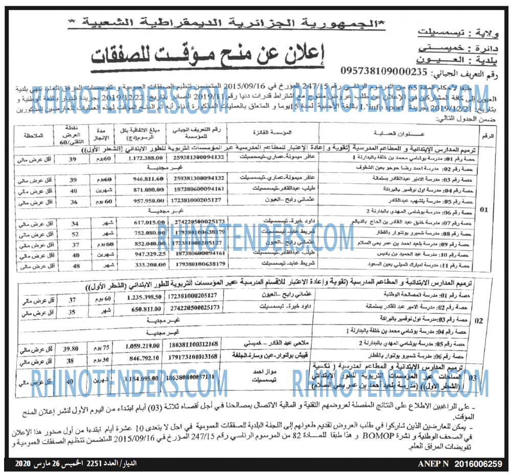 الديار
