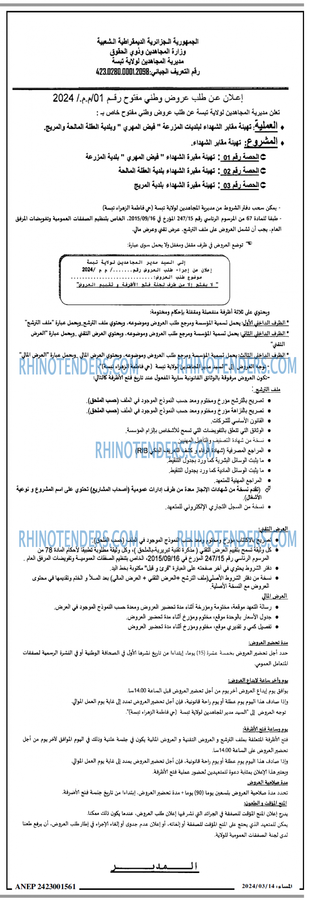 المساء