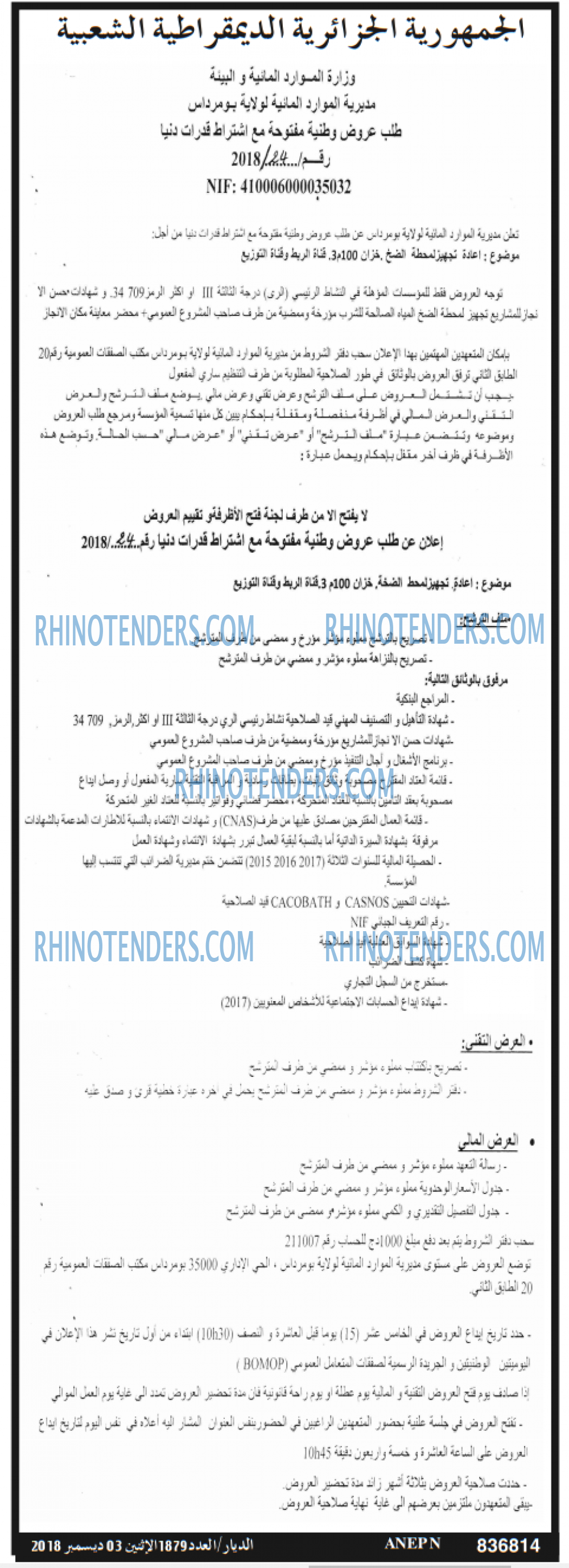 الديار