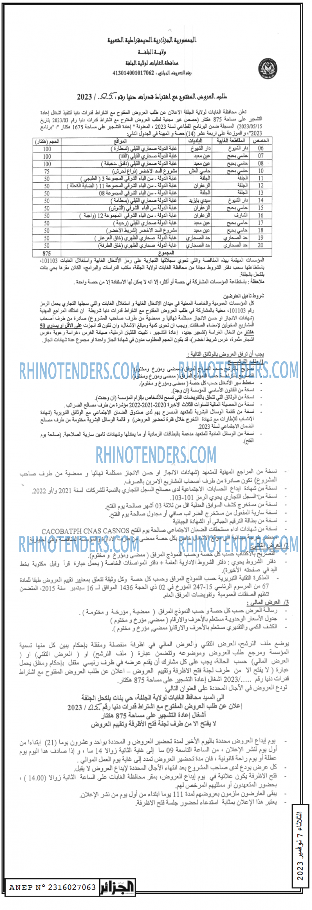 الجزائر