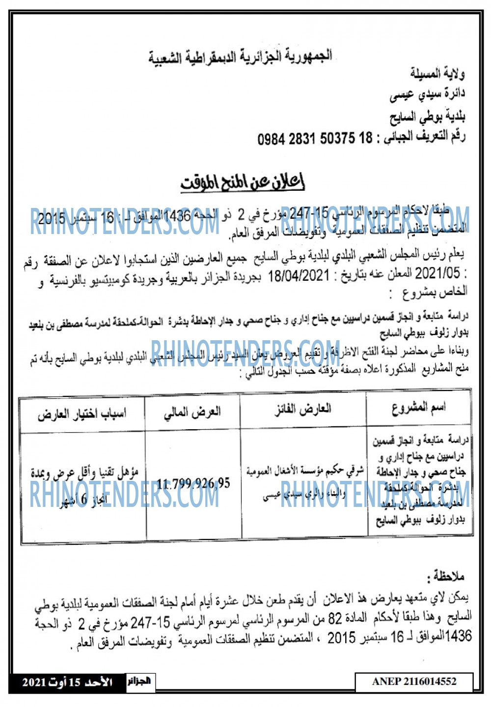 الجزائر
