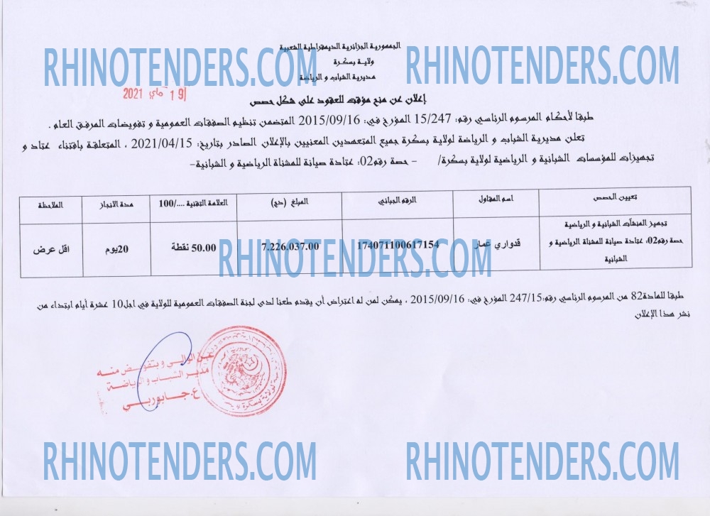 Rhinotenders