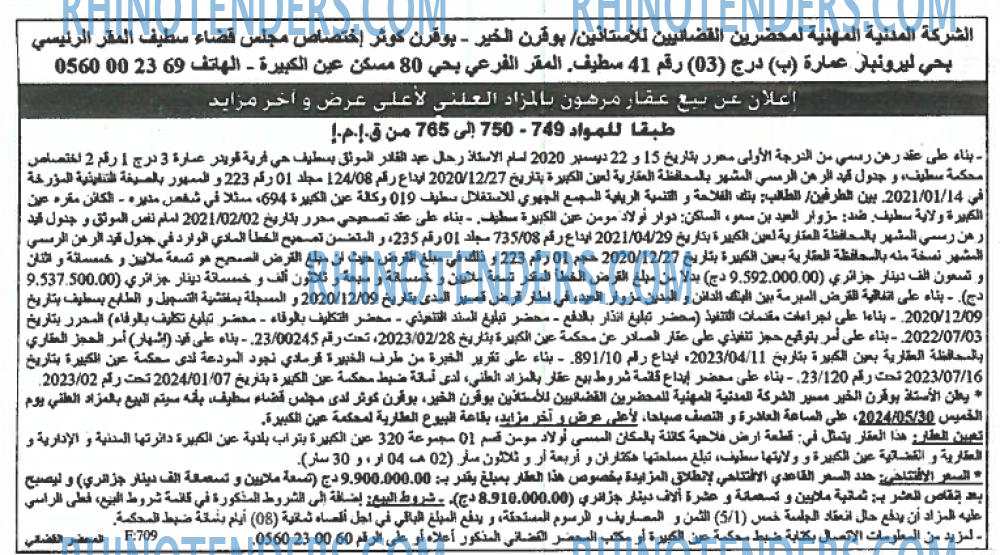 EL KHABAR