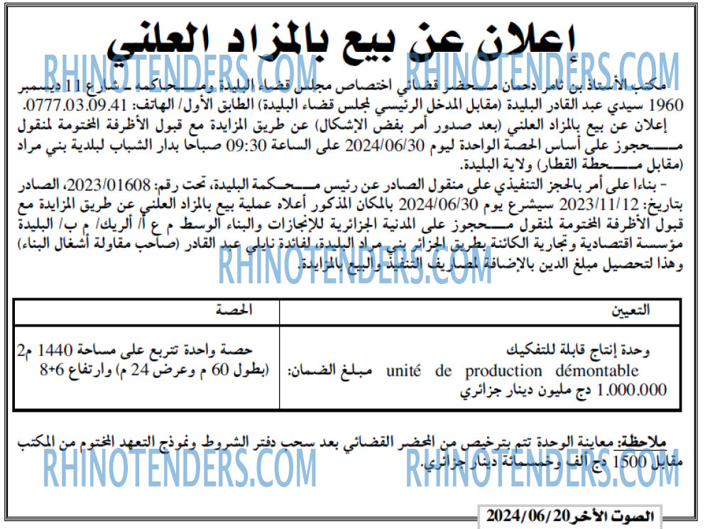 الصوت الاخر