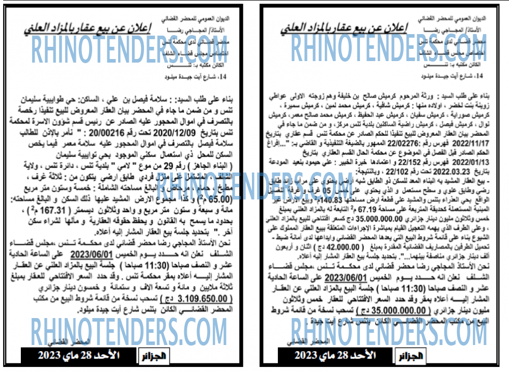 الجزائر