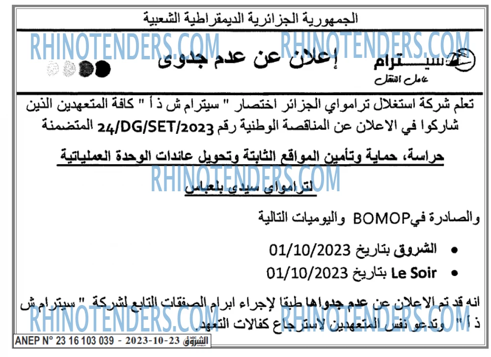 الشروق