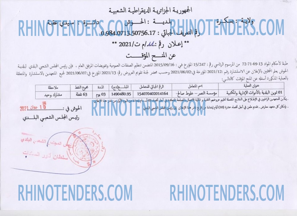 Rhinotenders