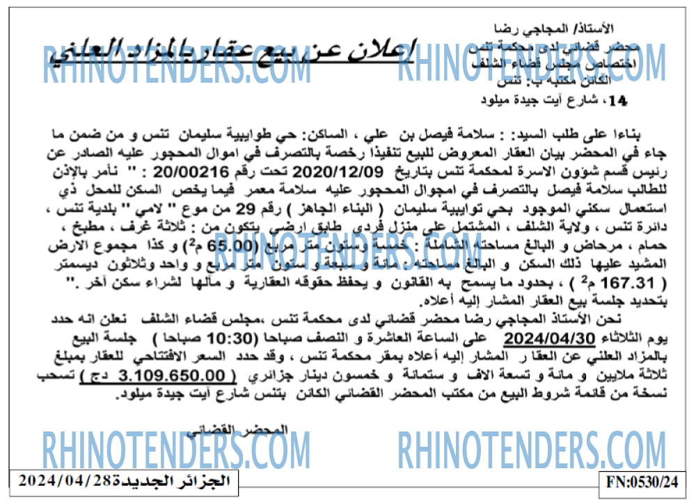 الجزائر الجديدة