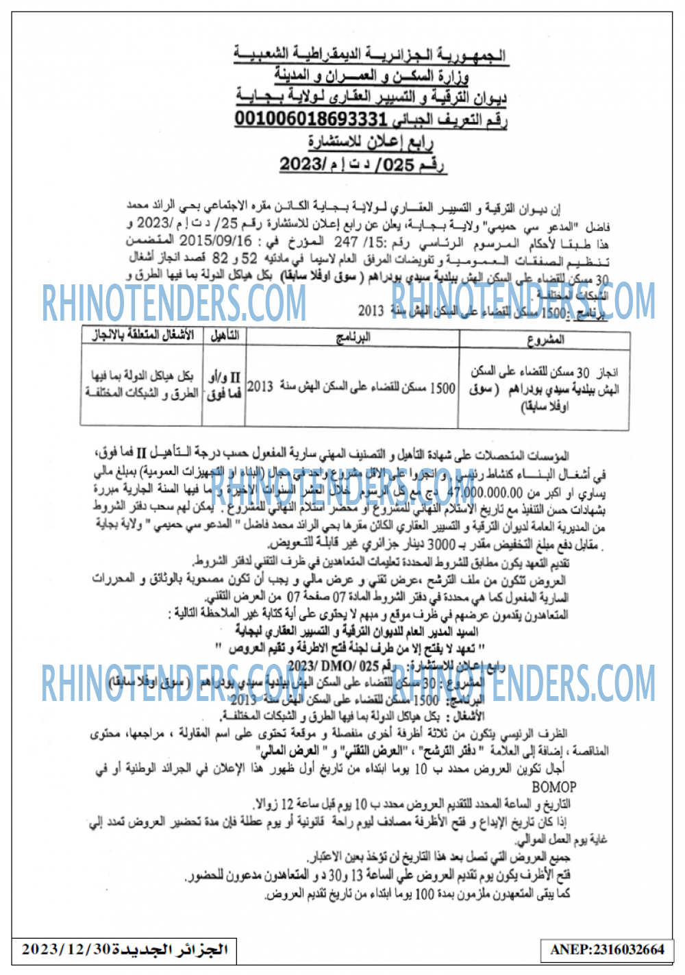 الجزائر الجديدة