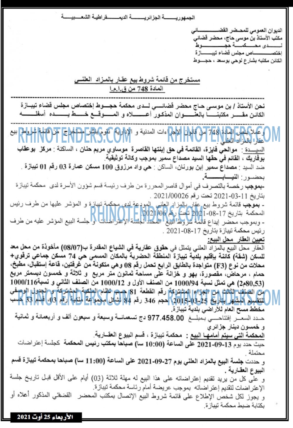 الجزائر