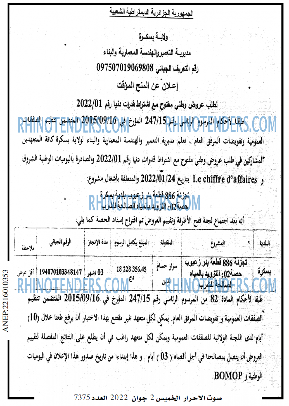 ESSAWT EL AKHAR