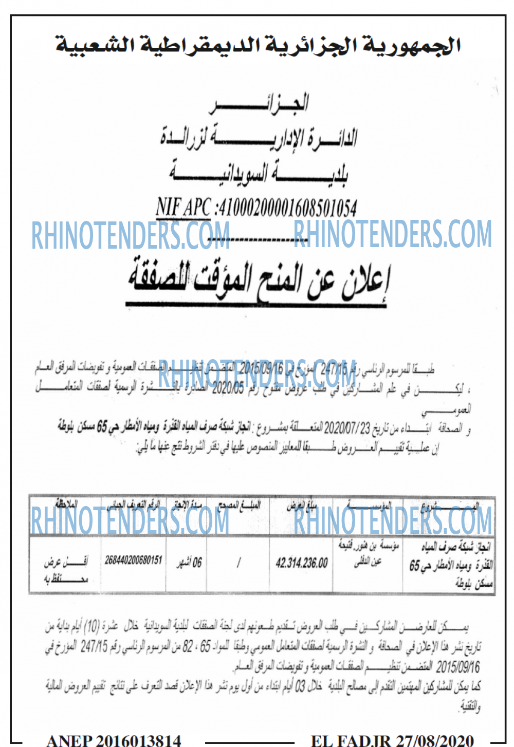 الفجر