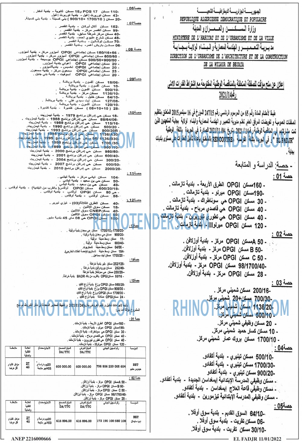 الفجر