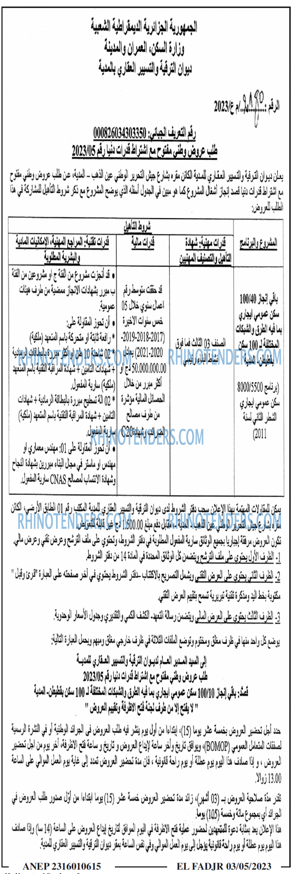 الفجر