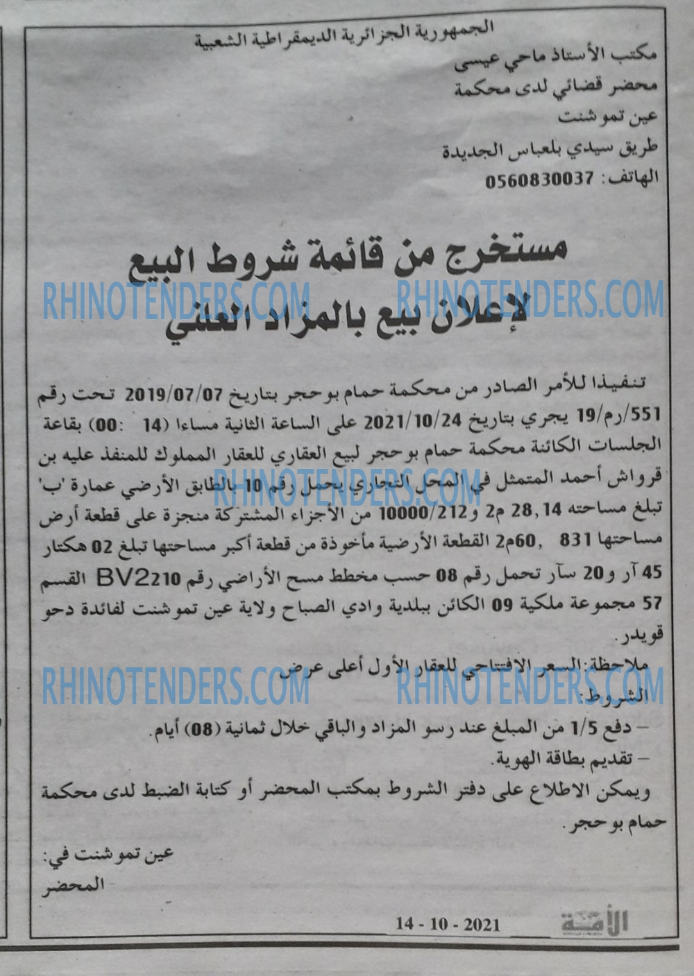 الأمة