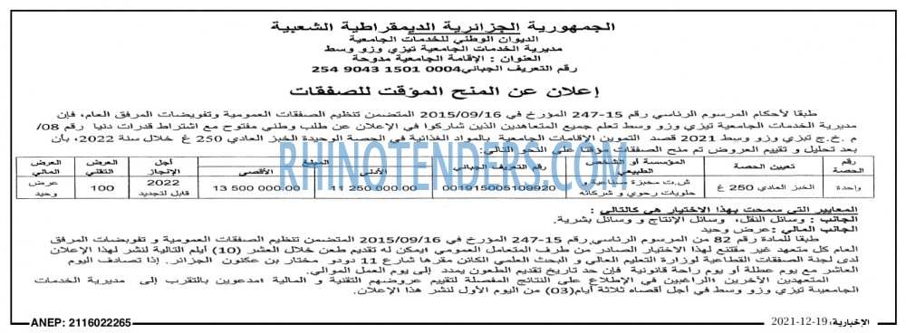 الاخبارية