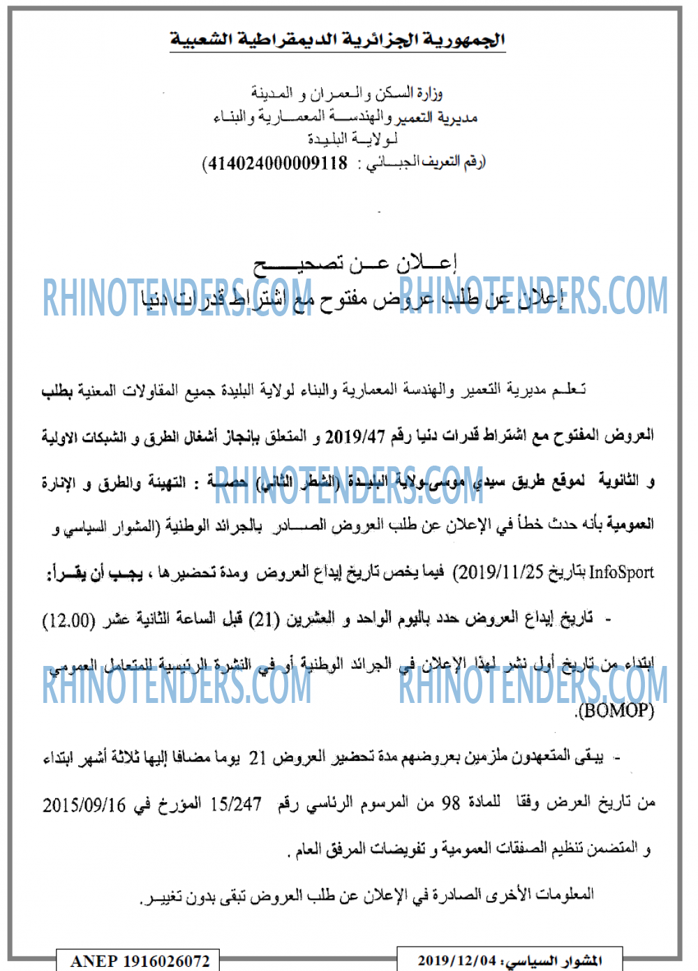المشوار السياسي