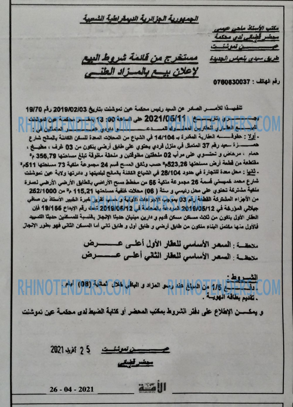 الأمة