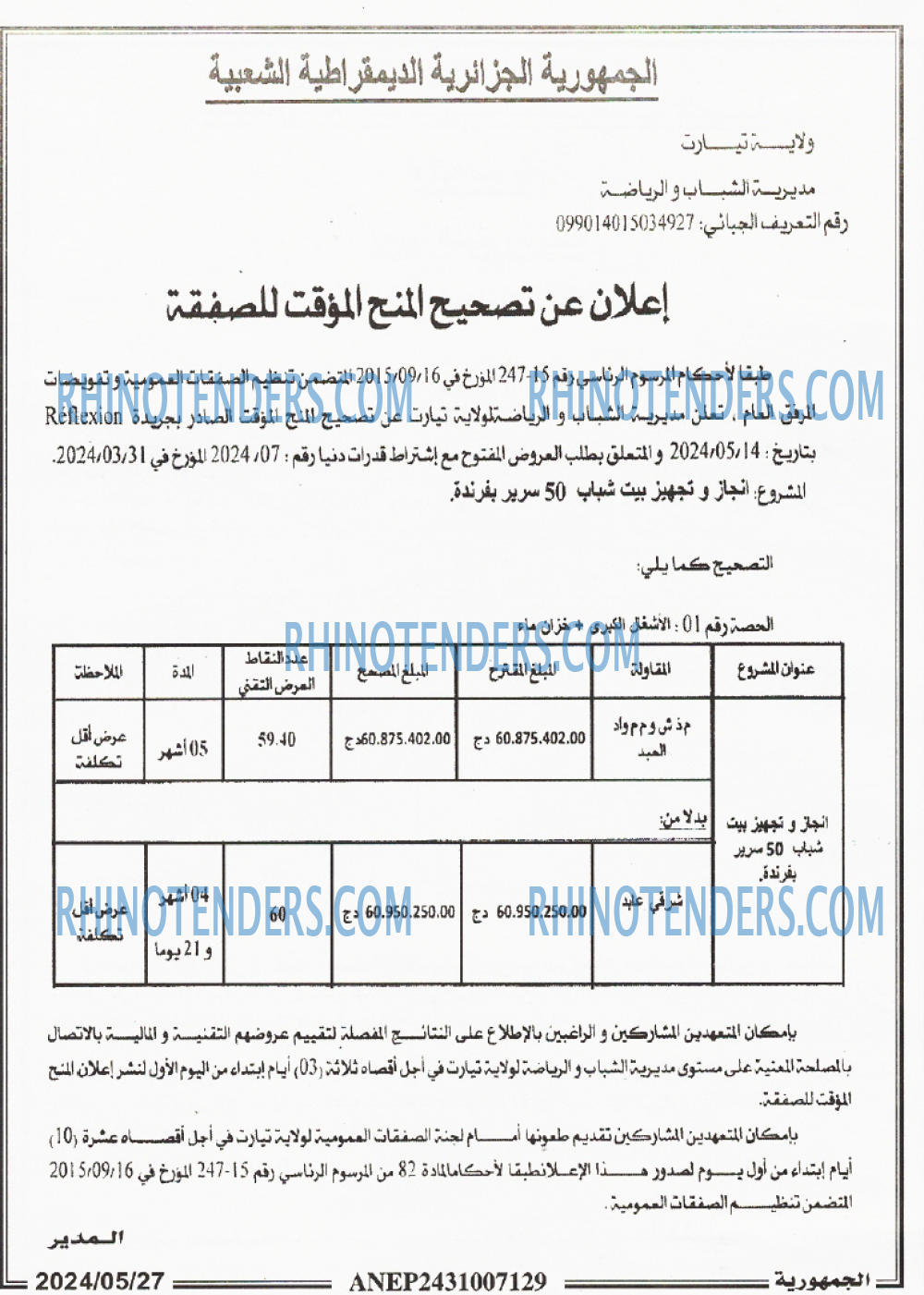 الجمهورية