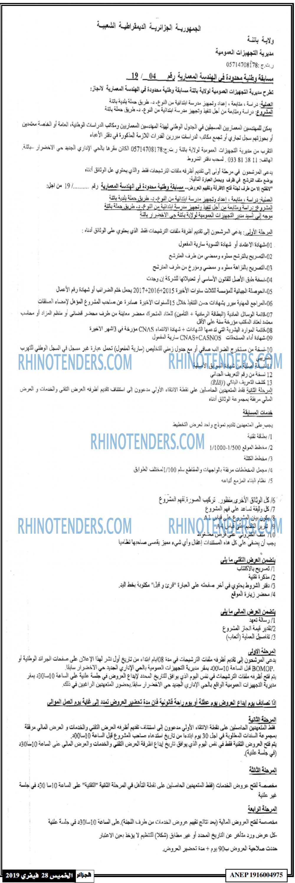 الجزائر
