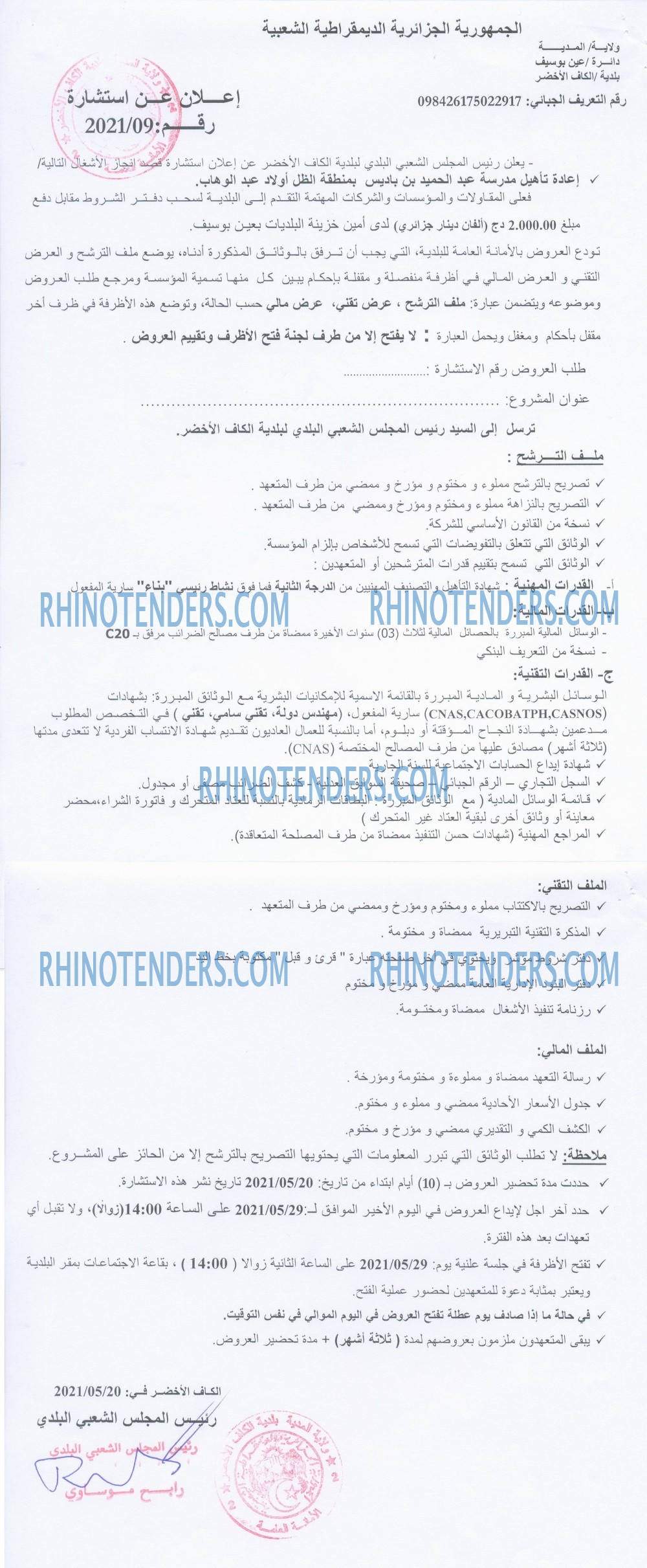 Rhinotenders