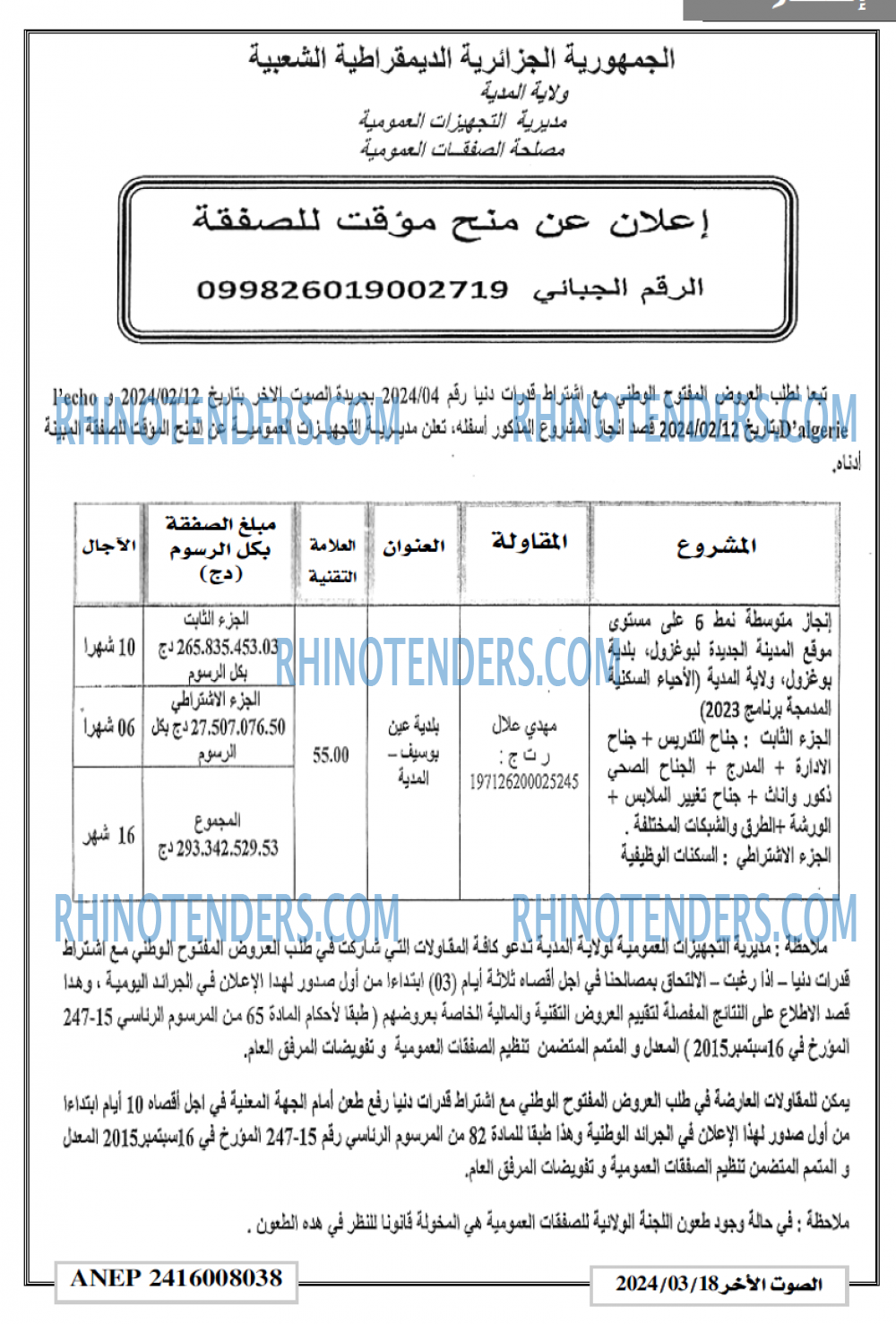 ESSAWT EL AKHAR
