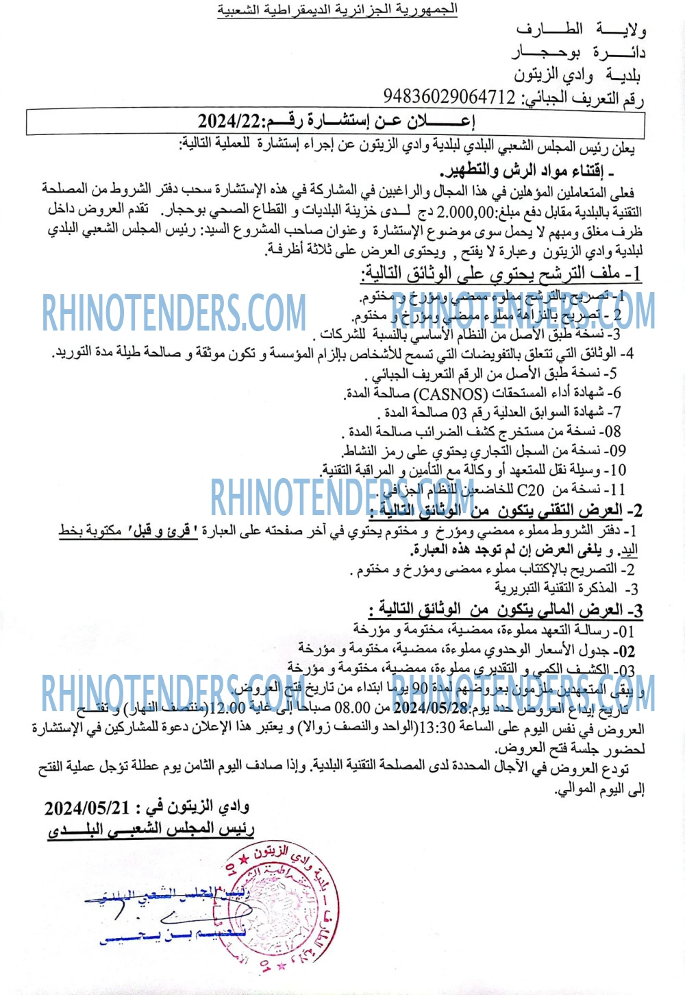 Rhinotenders