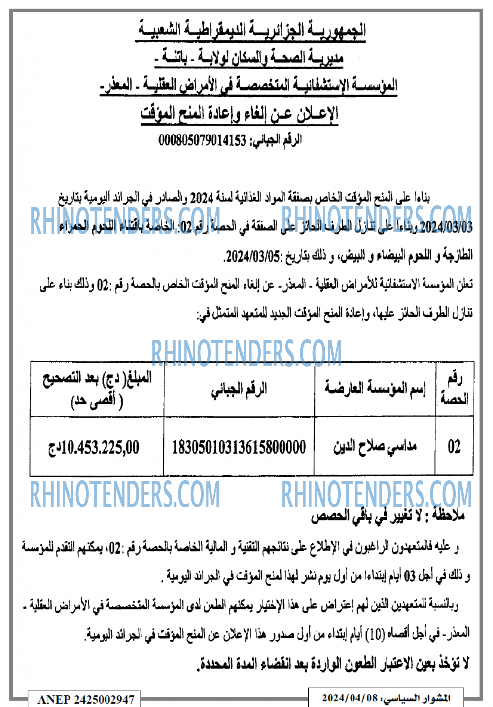 المشوار السياسي