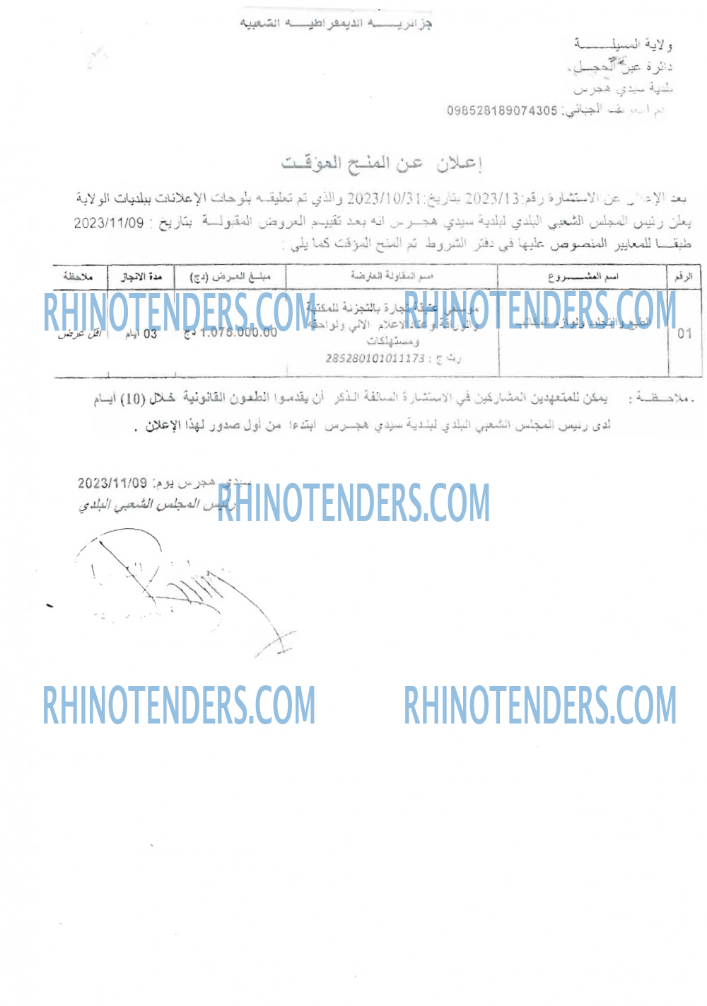 Rhinotenders