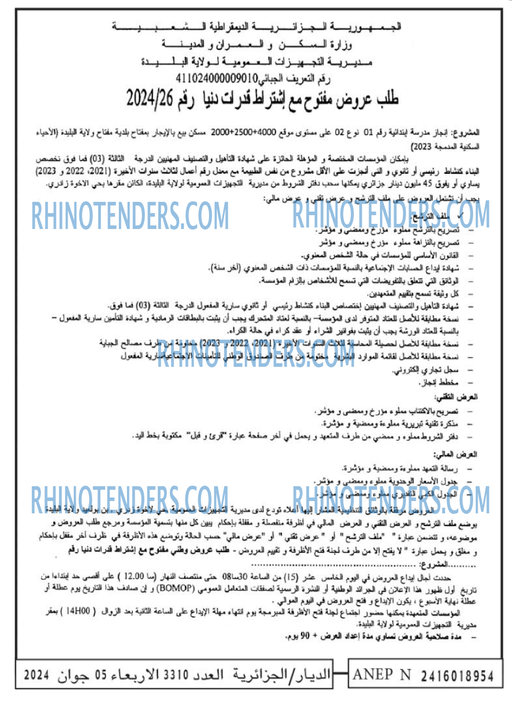 الديار