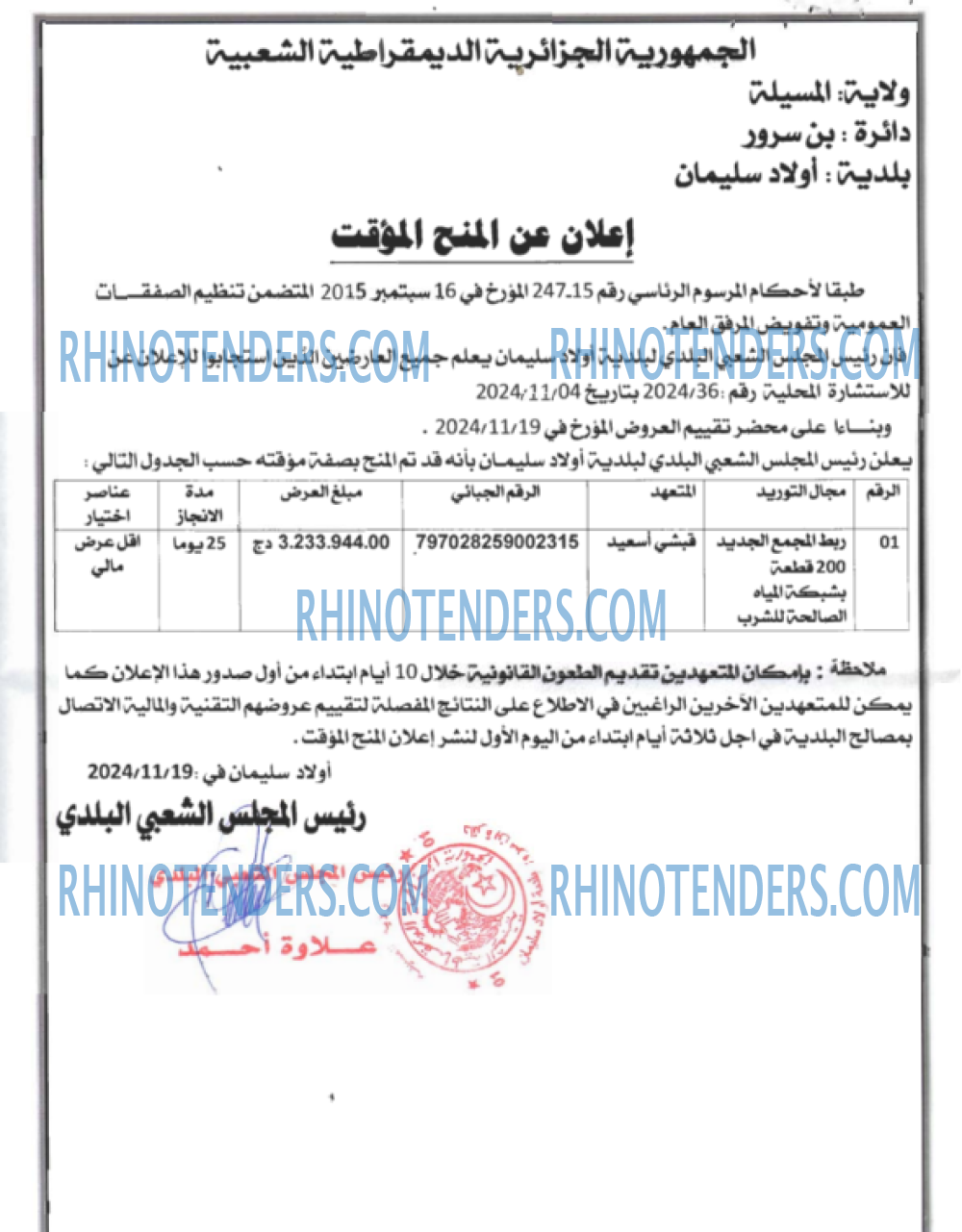 Rhinotenders