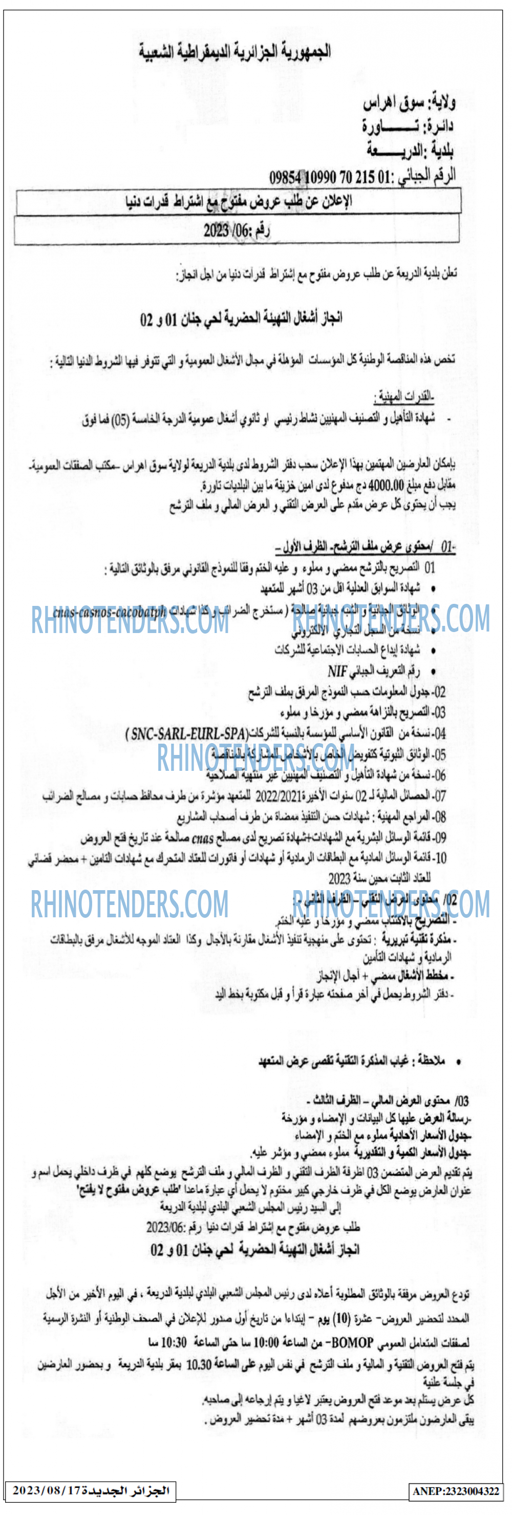 الجزائر الجديدة