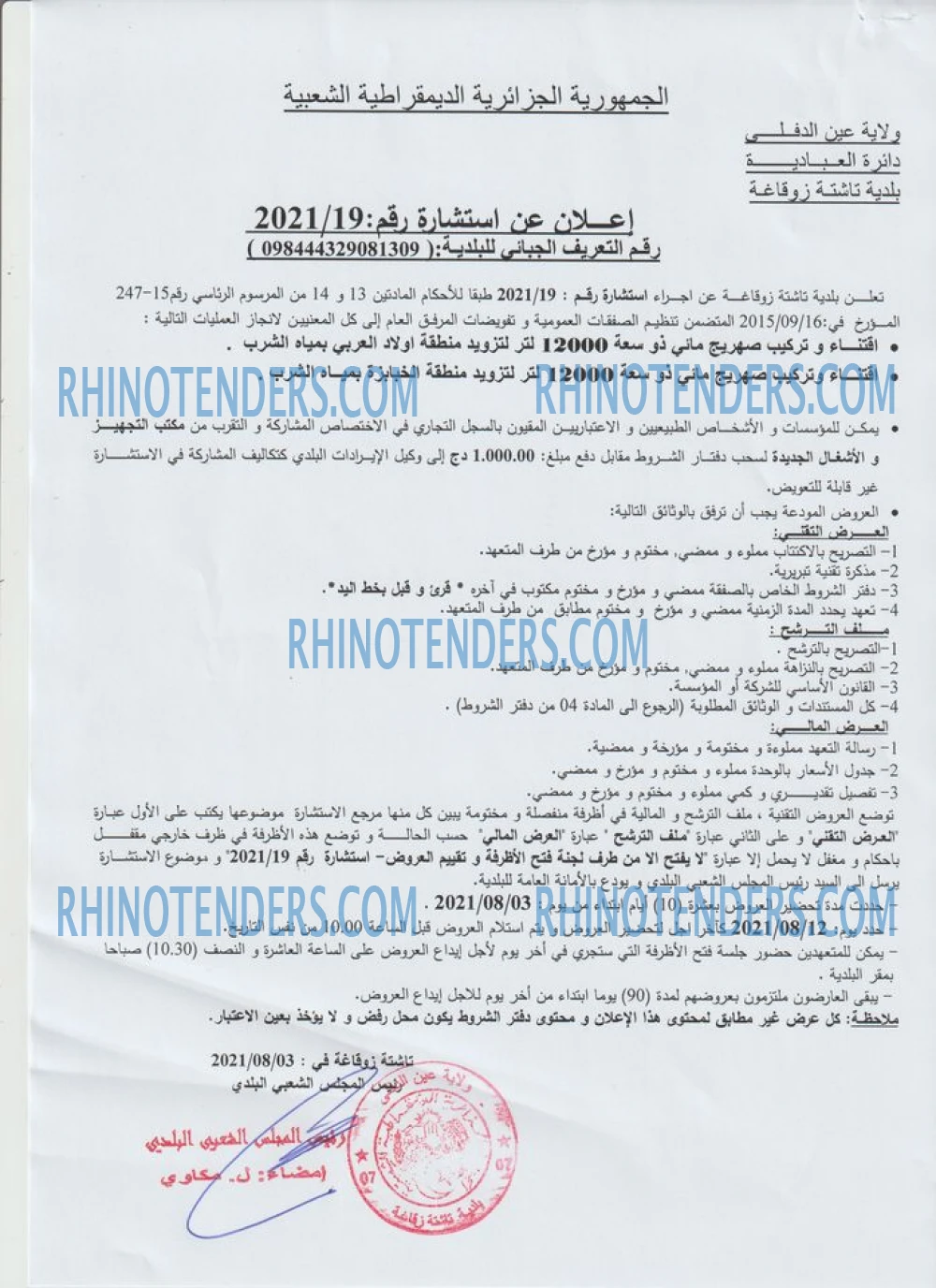 Rhinotenders